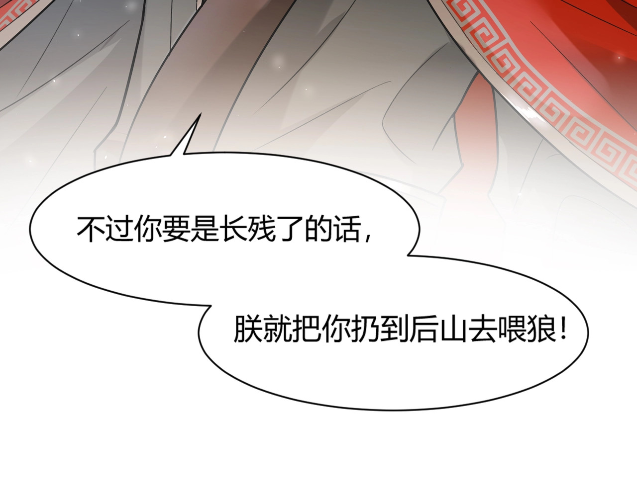 炮灰闺女的生存方式 第2话 又入虎口 第17页