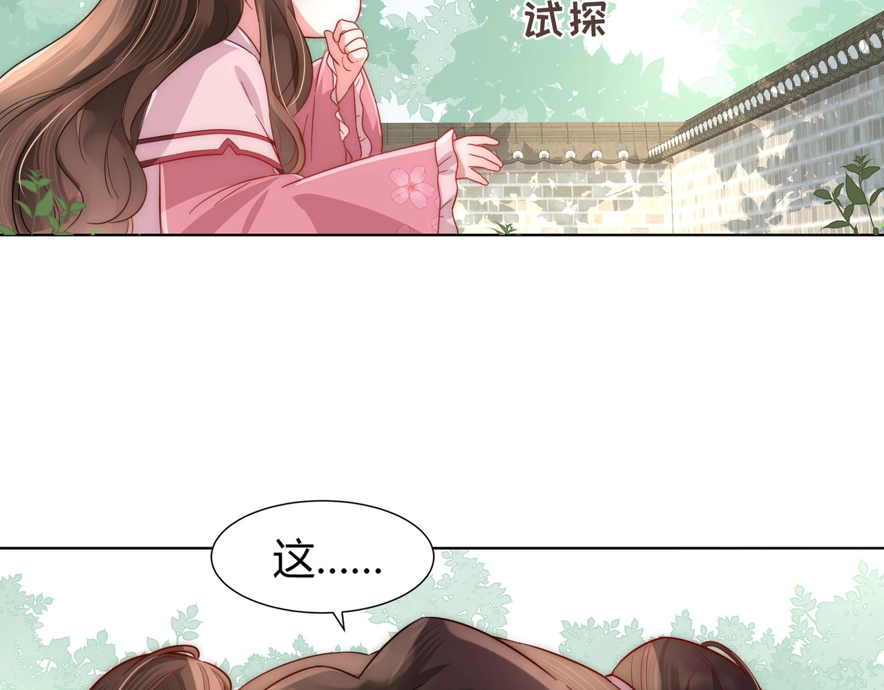 炮灰闺女的生存方式 第2话 又入虎口 第44页