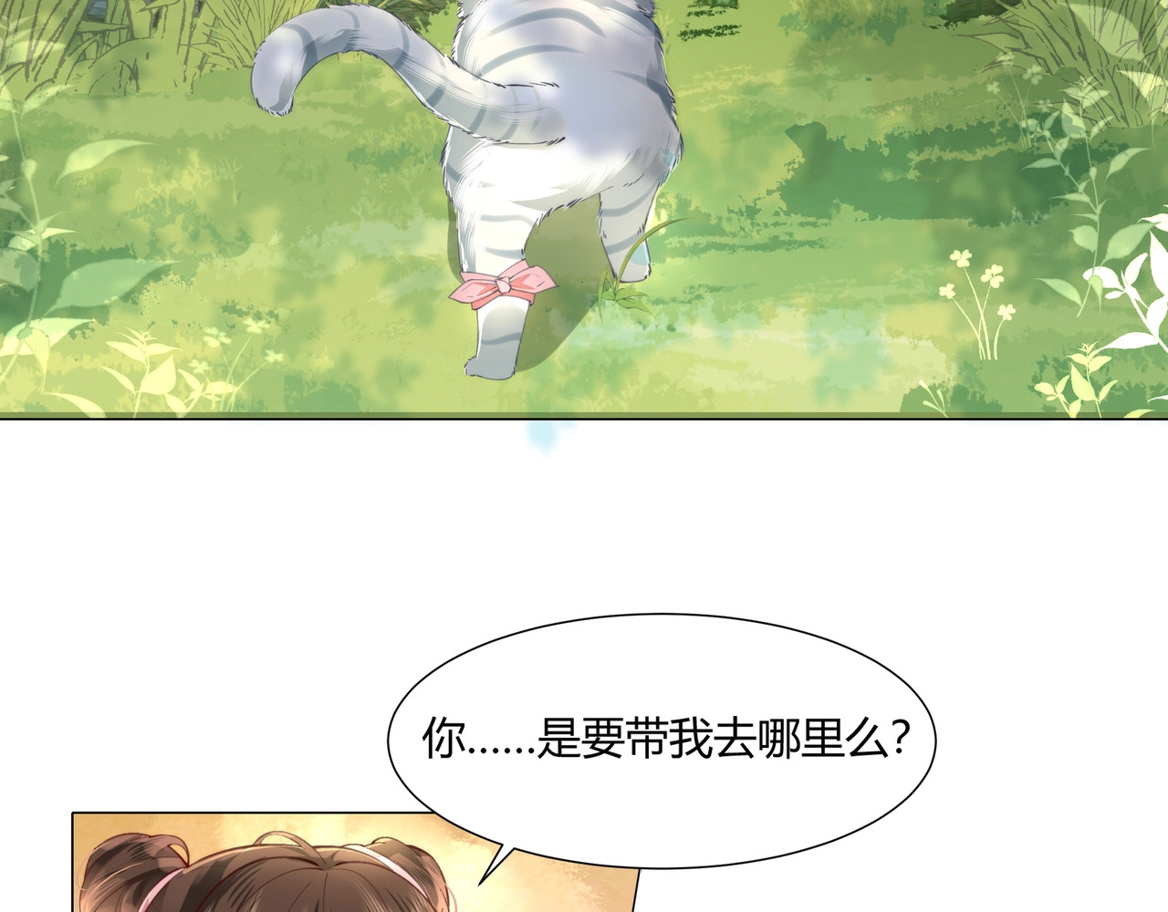 炮灰闺女的生存方式 第2话 又入虎口 第59页