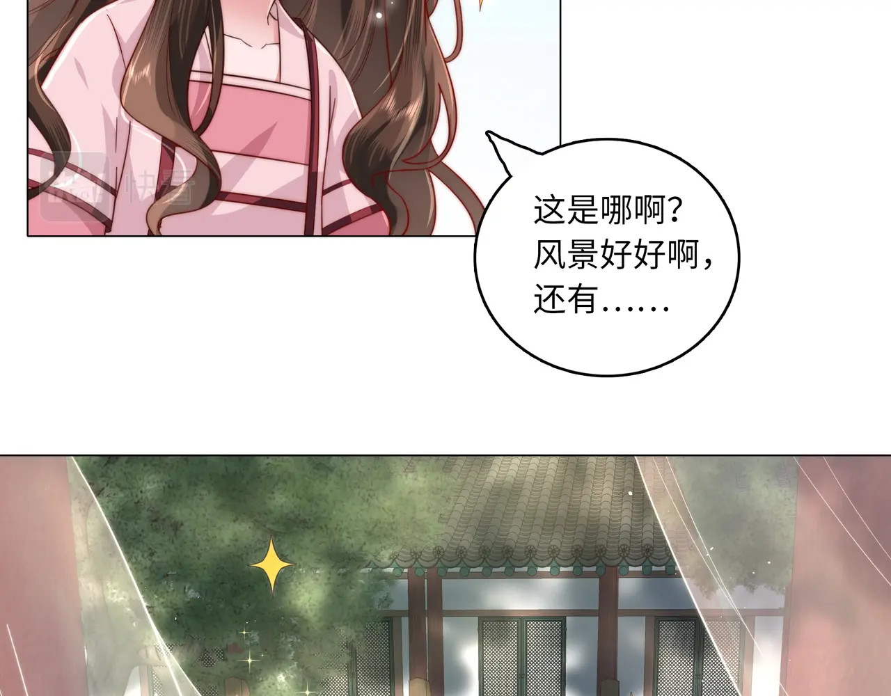 炮灰闺女的生存方式 第2话 又入虎口 第67页