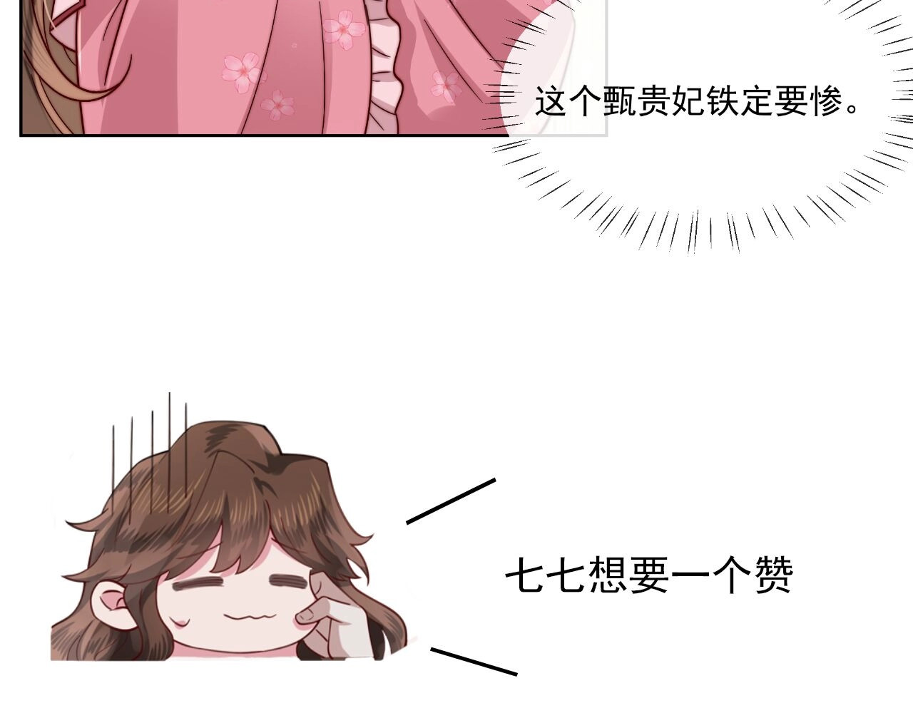 炮灰闺女的生存方式 第2话 又入虎口 第83页