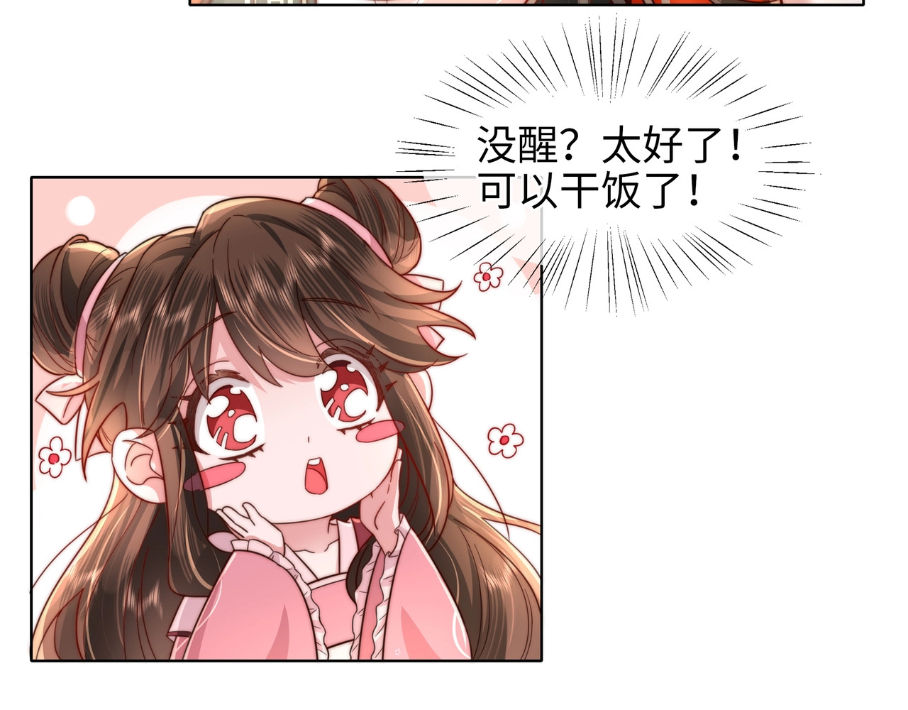 炮灰闺女的生存方式 第3话 提心吊胆 第16页