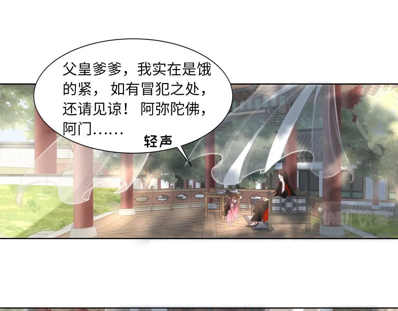 炮灰闺女的生存方式 第3话 提心吊胆 第17页