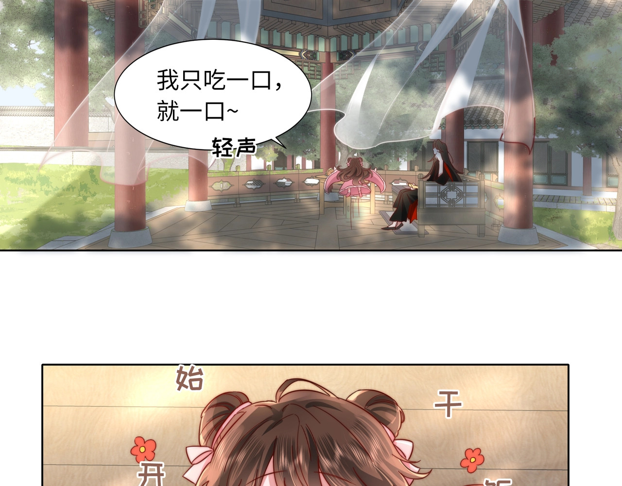 炮灰闺女的生存方式 第3话 提心吊胆 第18页