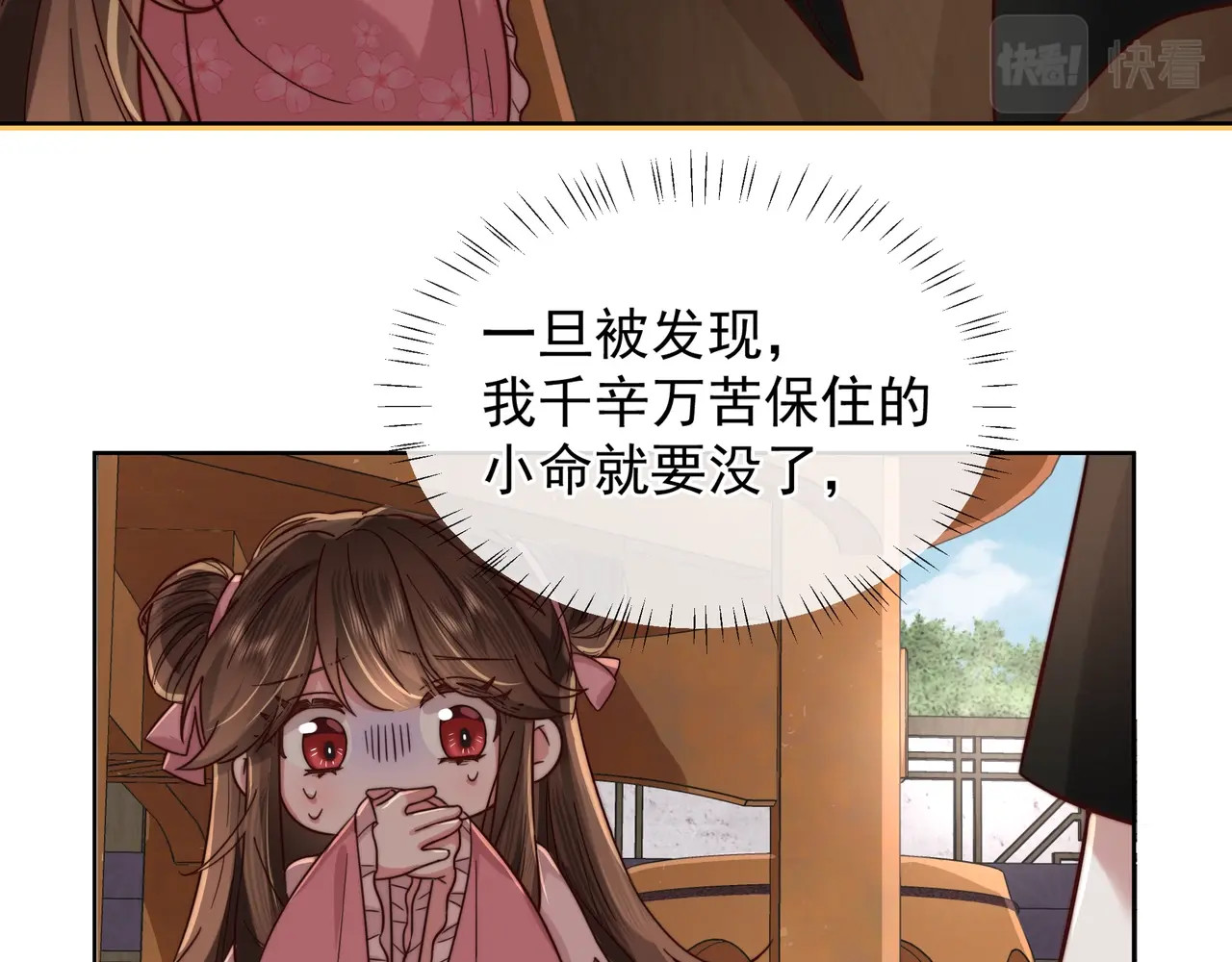 炮灰闺女的生存方式 第3话 提心吊胆 第32页