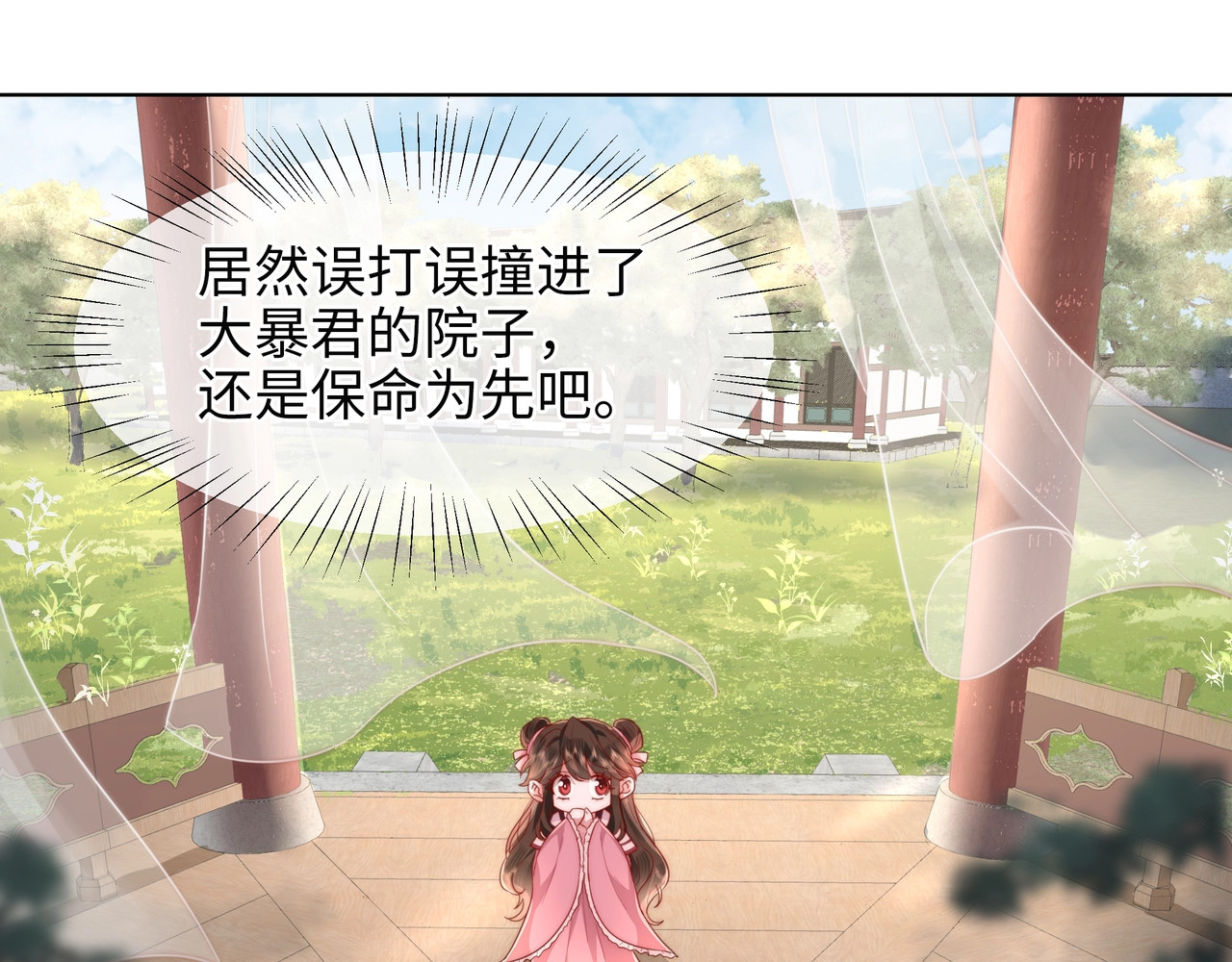 炮灰闺女的生存方式 第3话 提心吊胆 第6页