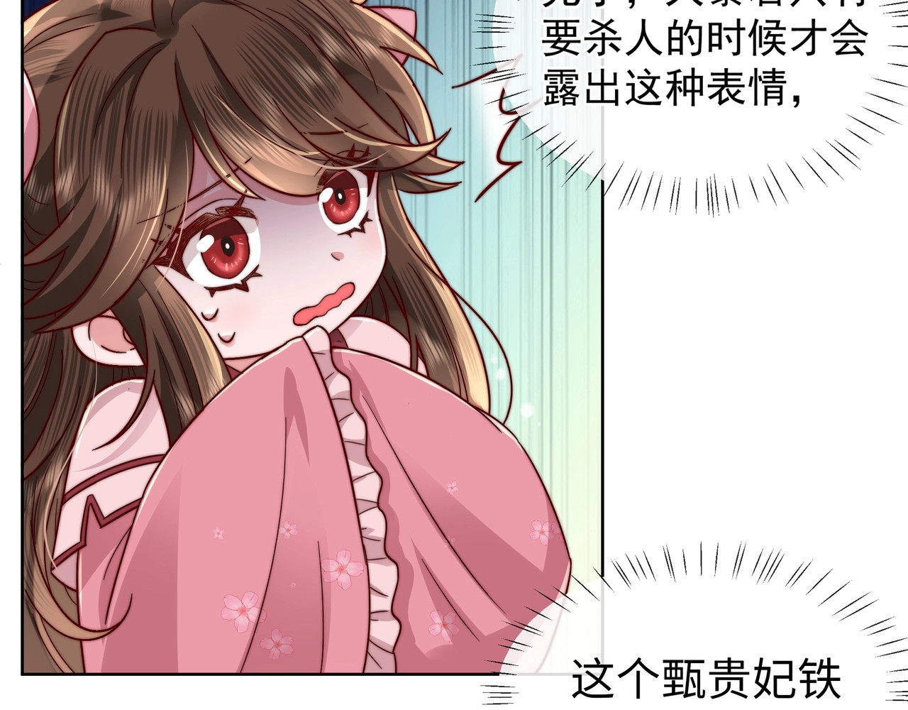 炮灰闺女的生存方式 第3话 提心吊胆 第59页