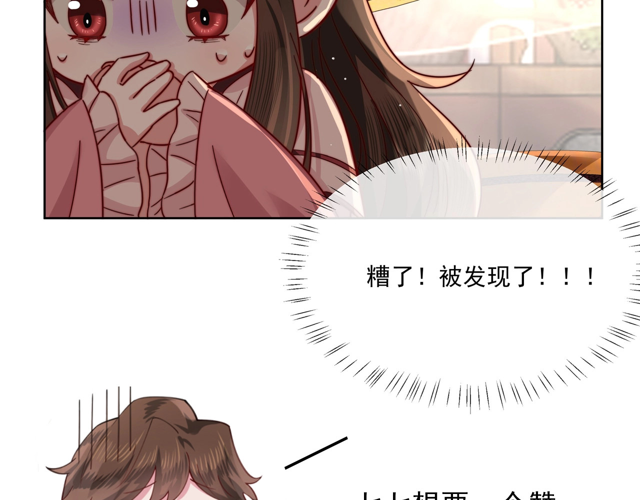 炮灰闺女的生存方式 第3话 提心吊胆 第77页
