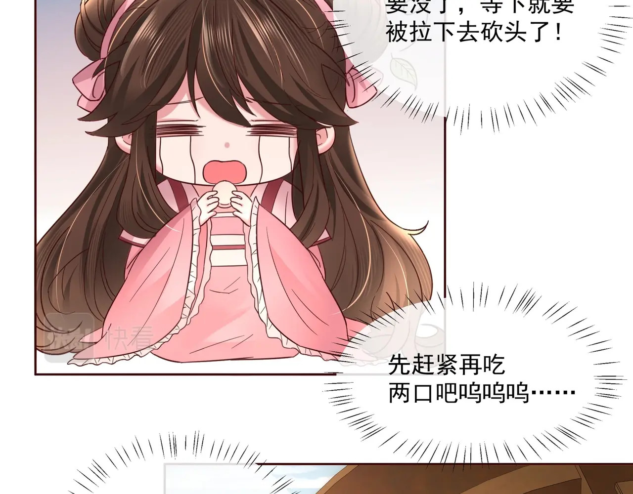 炮灰闺女的生存方式 第4话 三公主又来了！ 第26页