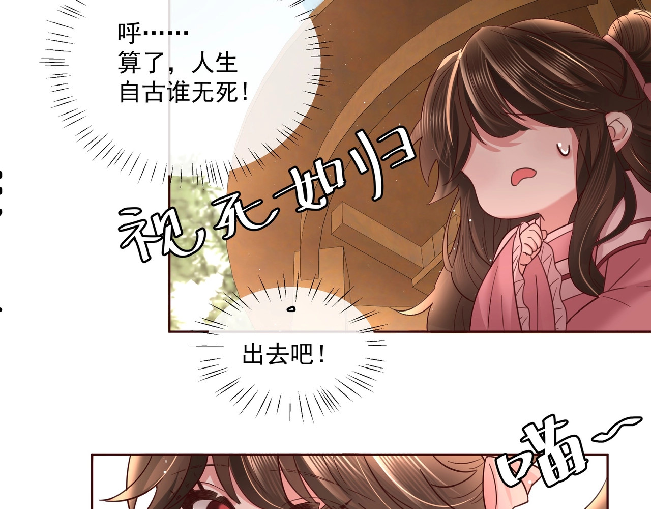 炮灰闺女的生存方式 第4话 三公主又来了！ 第27页