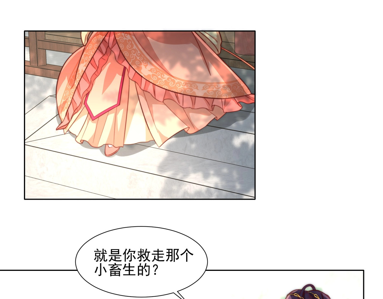 炮灰闺女的生存方式 第4话 三公主又来了！ 第70页
