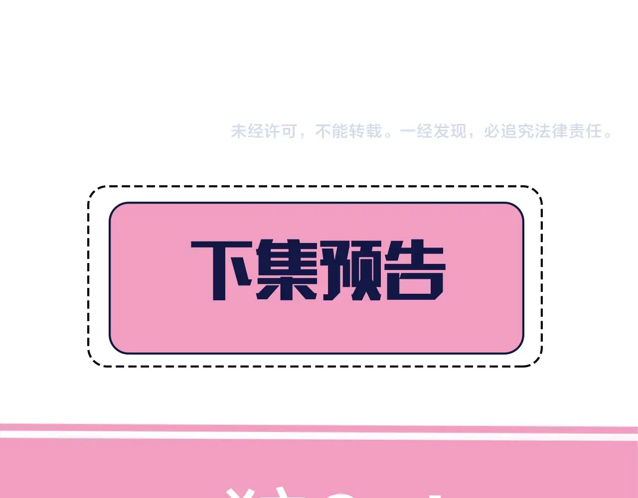炮灰闺女的生存方式 第4话 三公主又来了！ 第72页