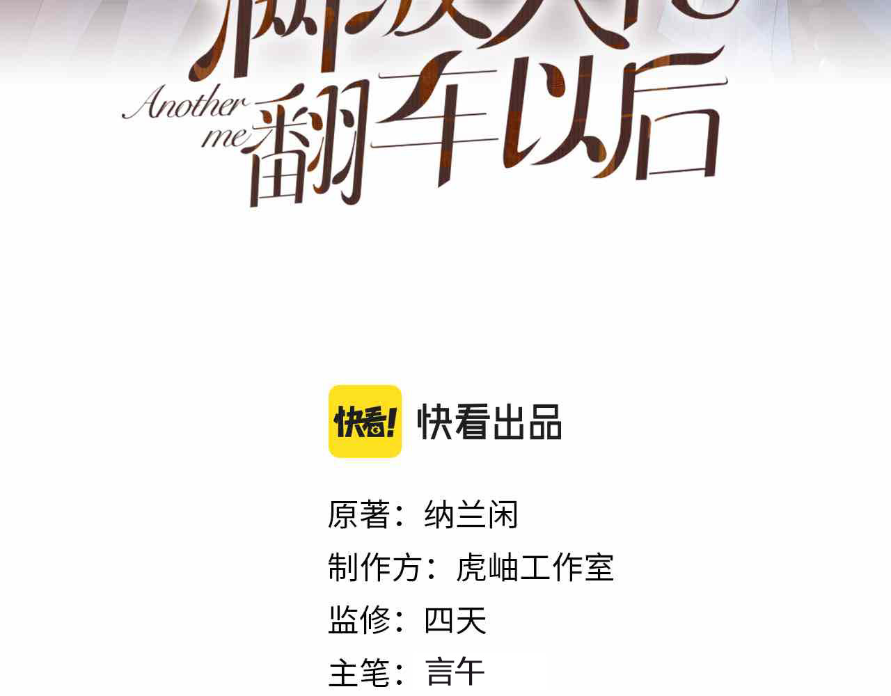 满级大佬翻车以后 第1话 真假千金回归原位 第3页