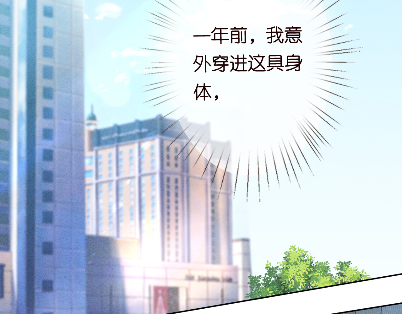 满级大佬翻车以后 第1话 真假千金回归原位 第53页