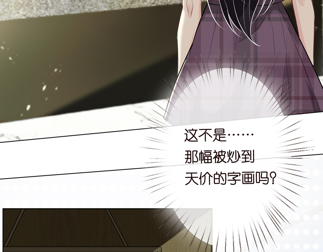 满级大佬翻车以后 第2话 我怀疑他们在装穷 第34页