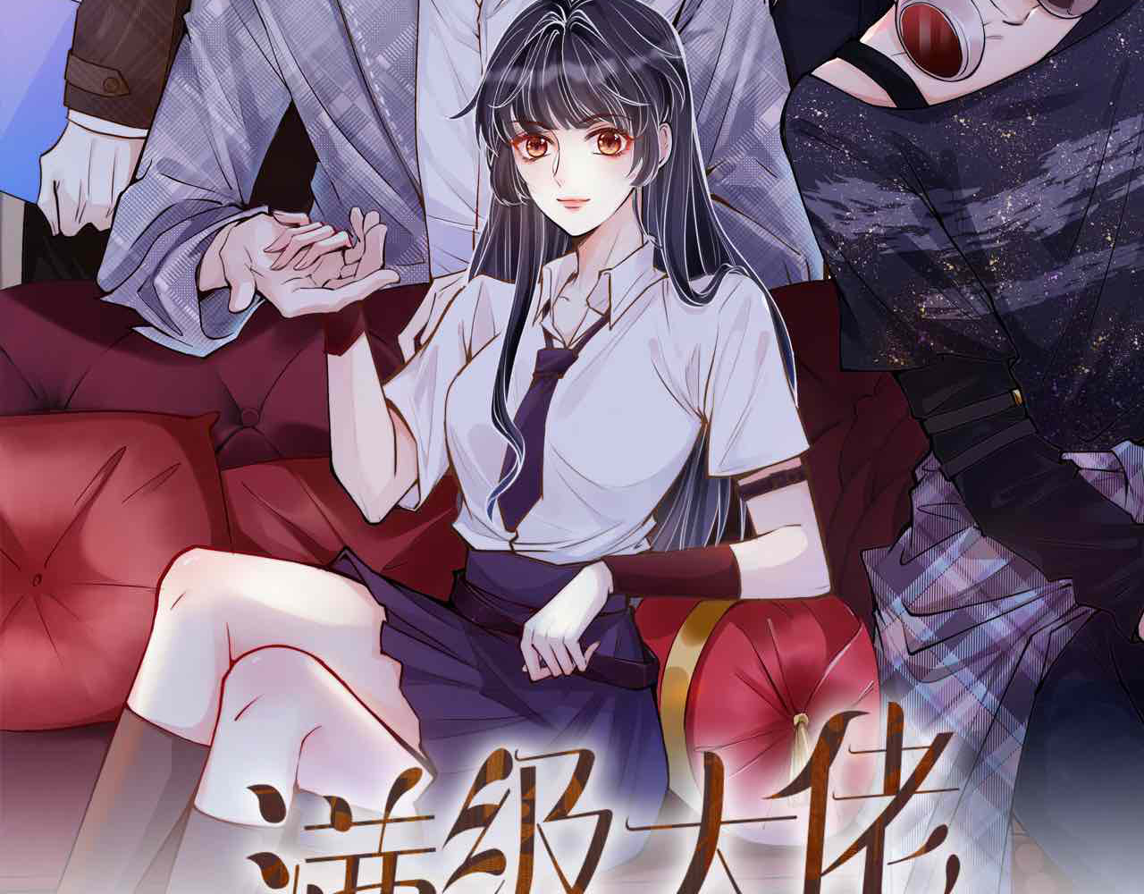 满级大佬翻车以后 第3话 妹妹太叛逆怎么办 第2页