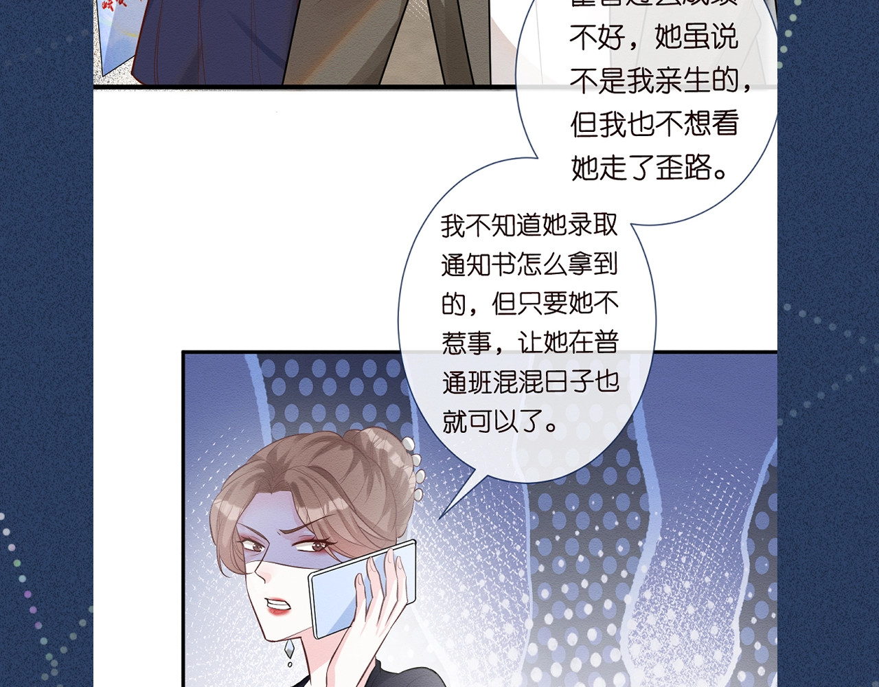 满级大佬翻车以后 第3话 妹妹太叛逆怎么办 第130页