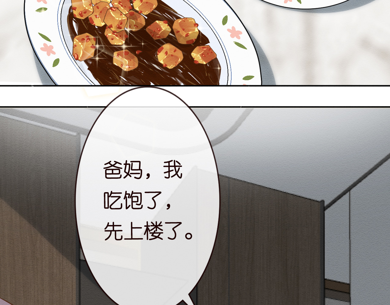 满级大佬翻车以后 第3话 妹妹太叛逆怎么办 第52页