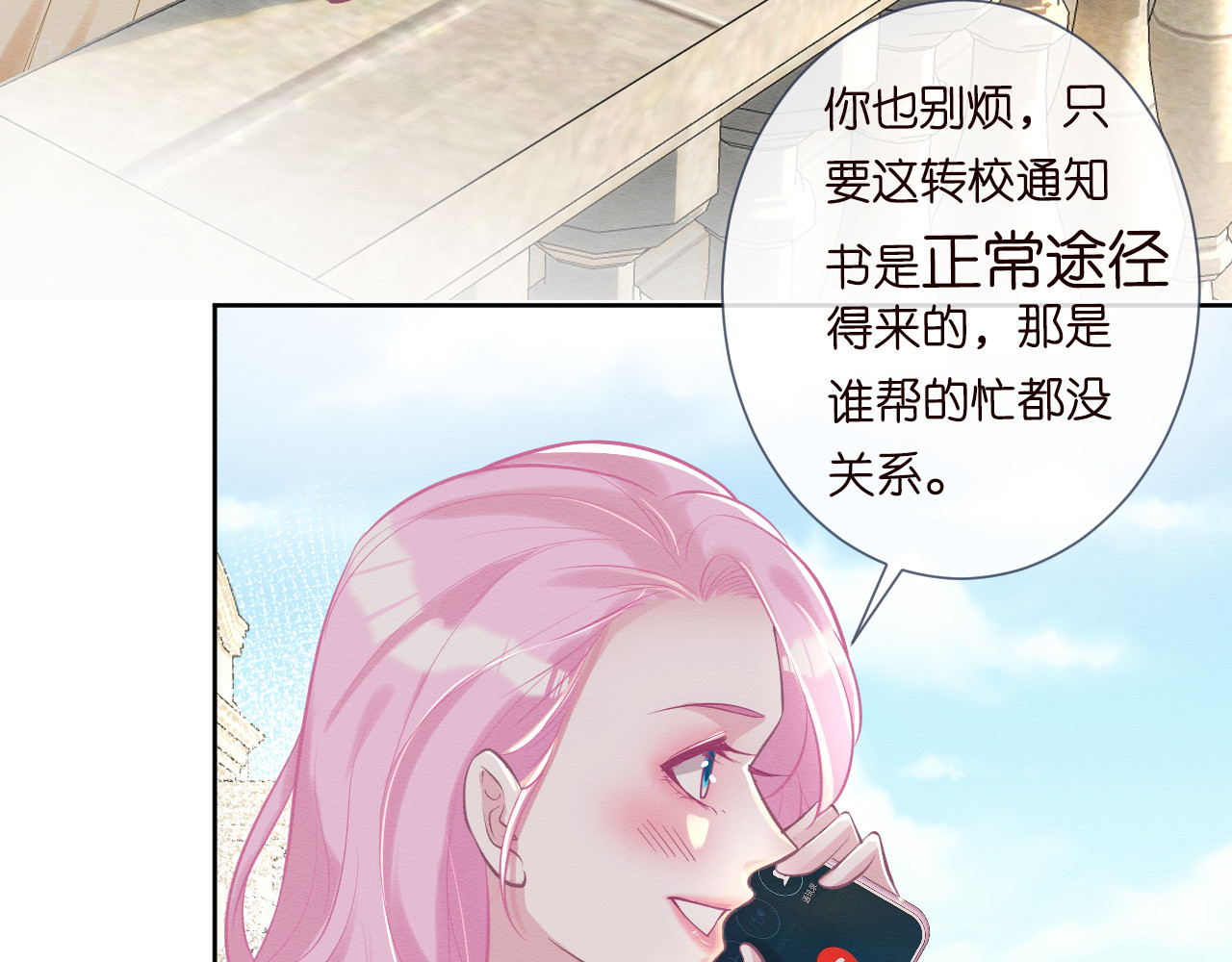 满级大佬翻车以后 第3话 妹妹太叛逆怎么办 第73页