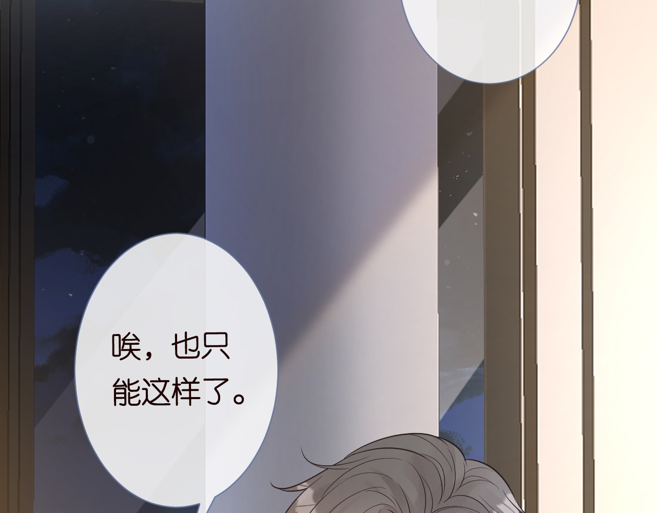 满级大佬翻车以后 第5话 单独约会 第101页