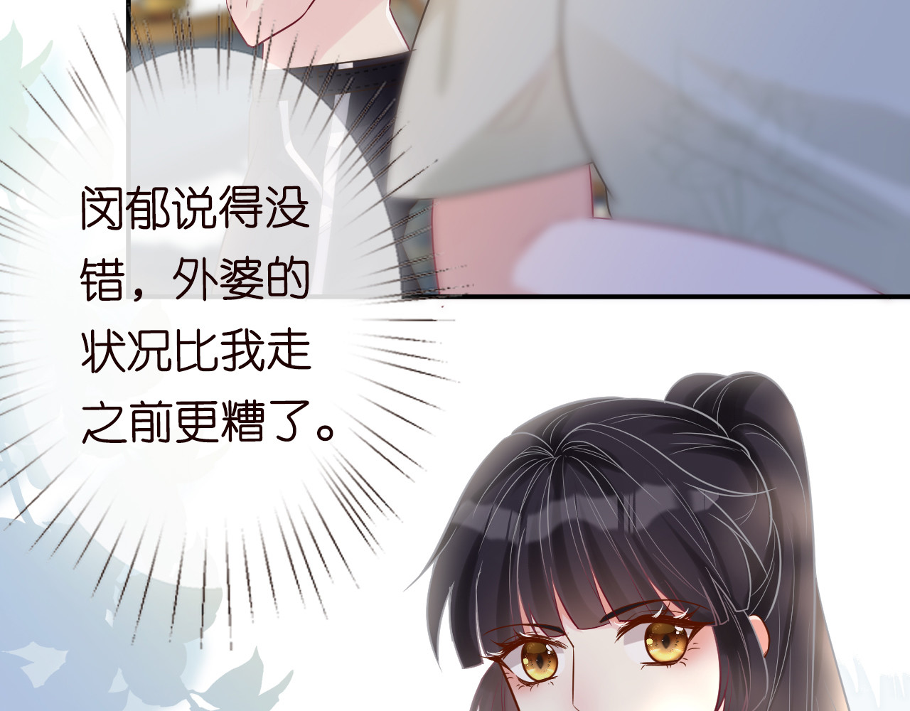 满级大佬翻车以后 第5话 单独约会 第112页