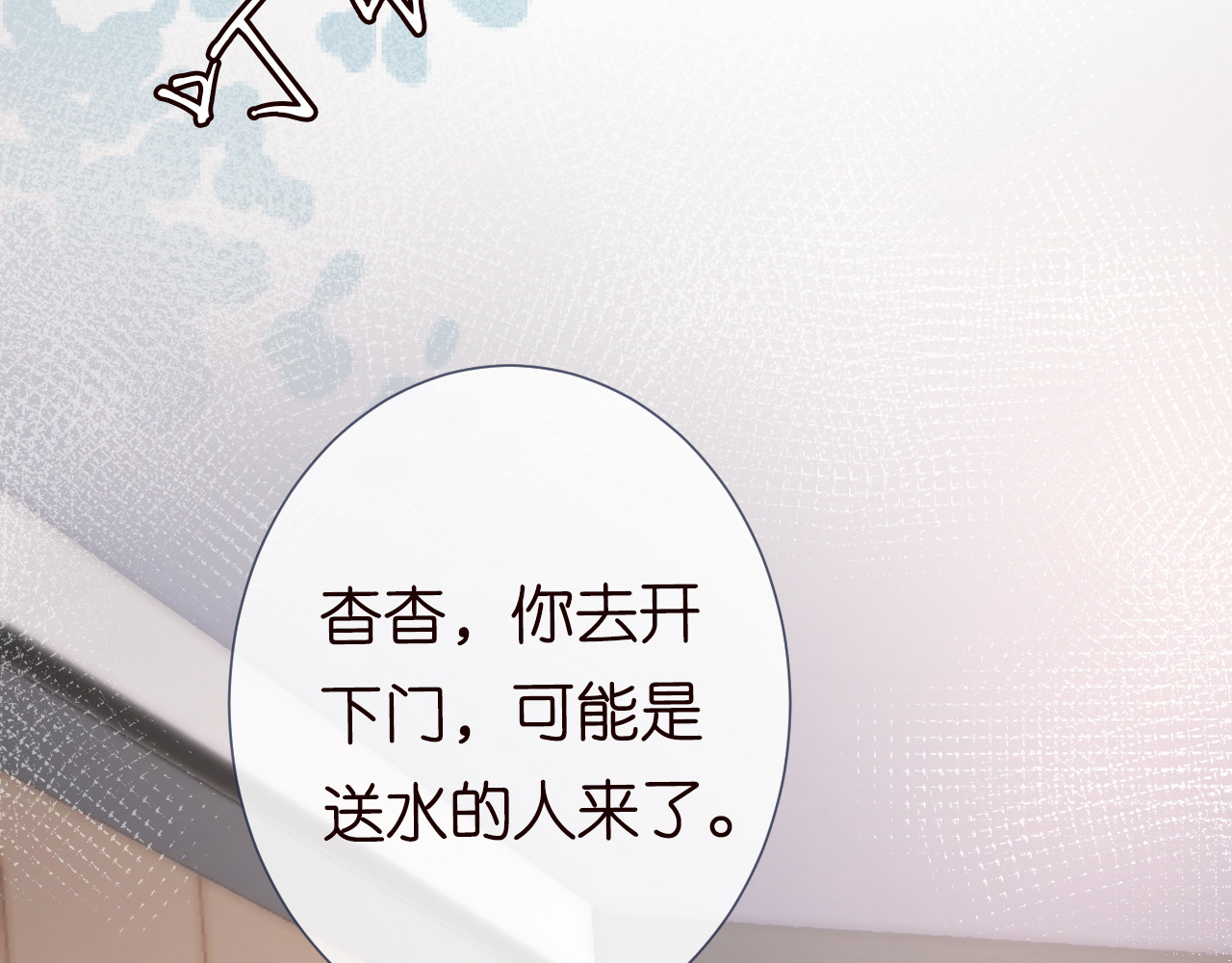 满级大佬翻车以后 第5话 单独约会 第119页