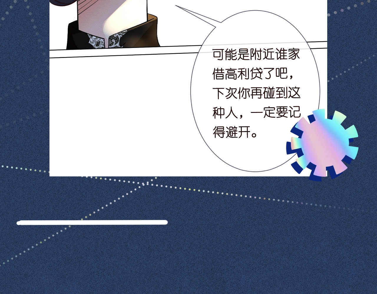 满级大佬翻车以后 第5话 单独约会 第146页