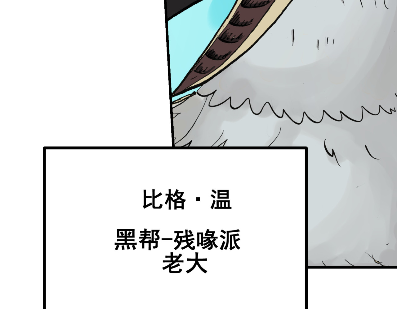 淘金录META-RULE 第一回：初遇钢铁少年（清晰版） 第109页