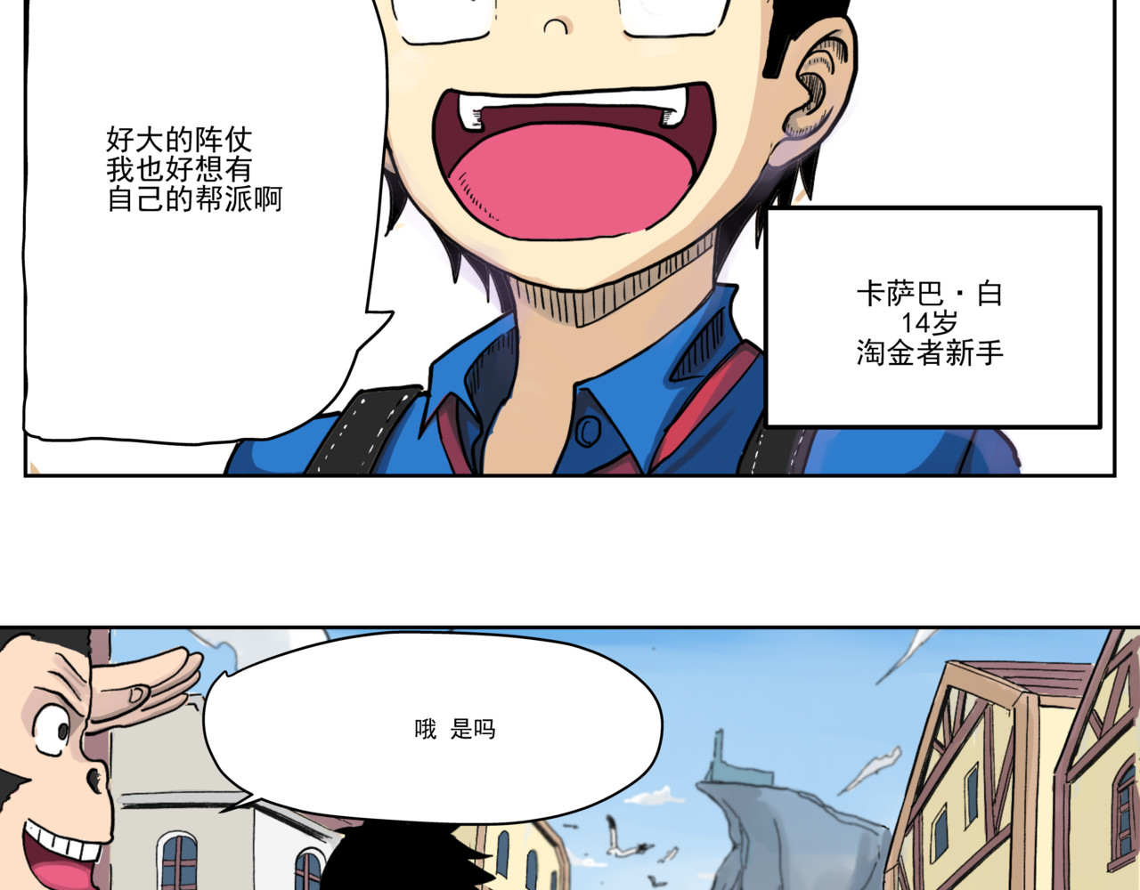 淘金录META-RULE 第一回：初遇钢铁少年（清晰版） 第12页