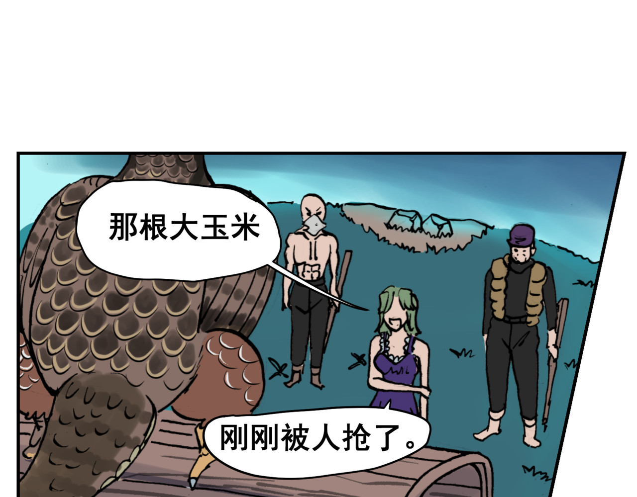 淘金录META-RULE 第一回：初遇钢铁少年（清晰版） 第111页