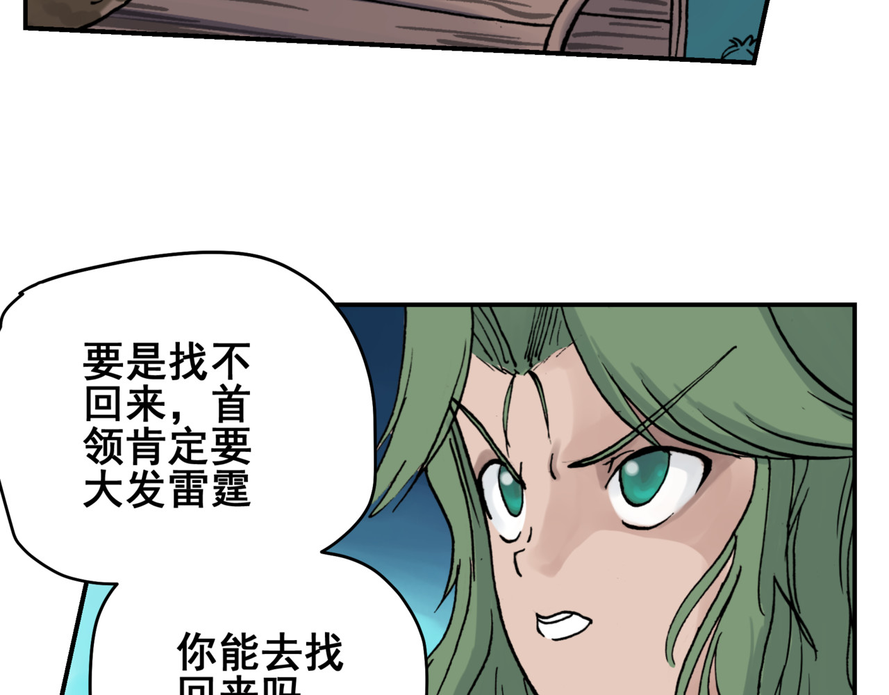淘金录META-RULE 第一回：初遇钢铁少年（清晰版） 第112页