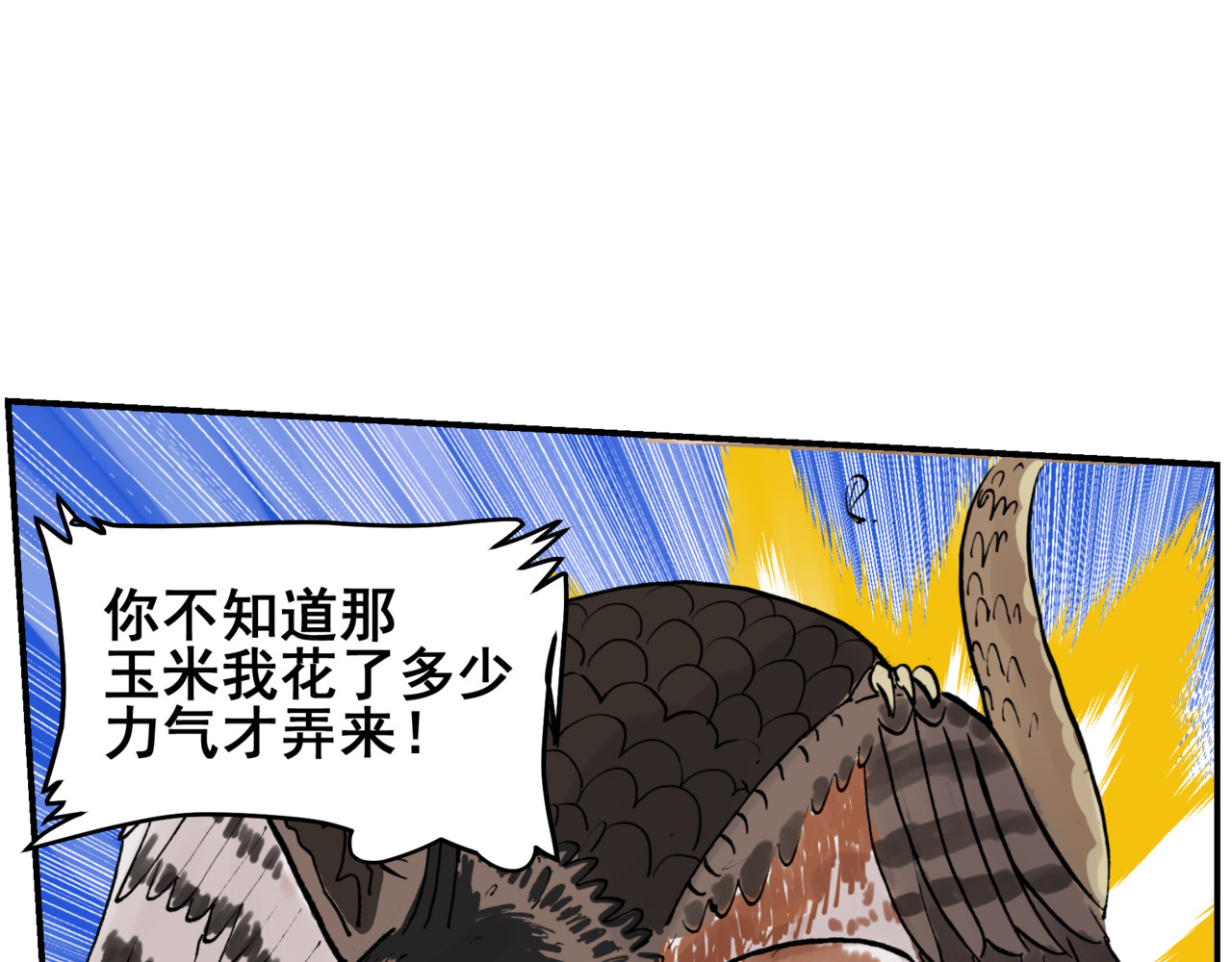 淘金录META-RULE 第一回：初遇钢铁少年（清晰版） 第115页
