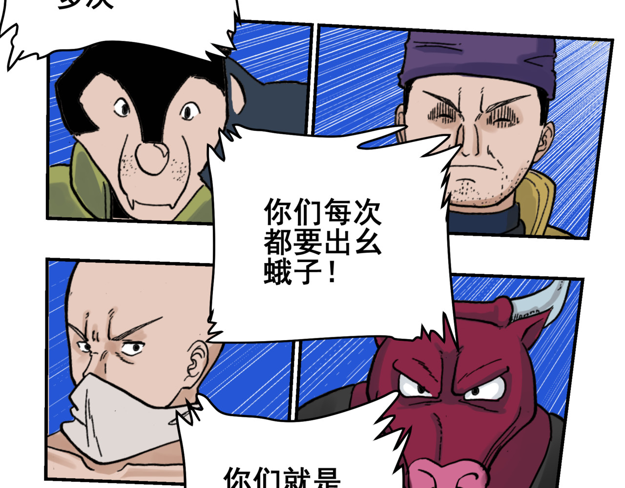 淘金录META-RULE 第一回：初遇钢铁少年（清晰版） 第117页