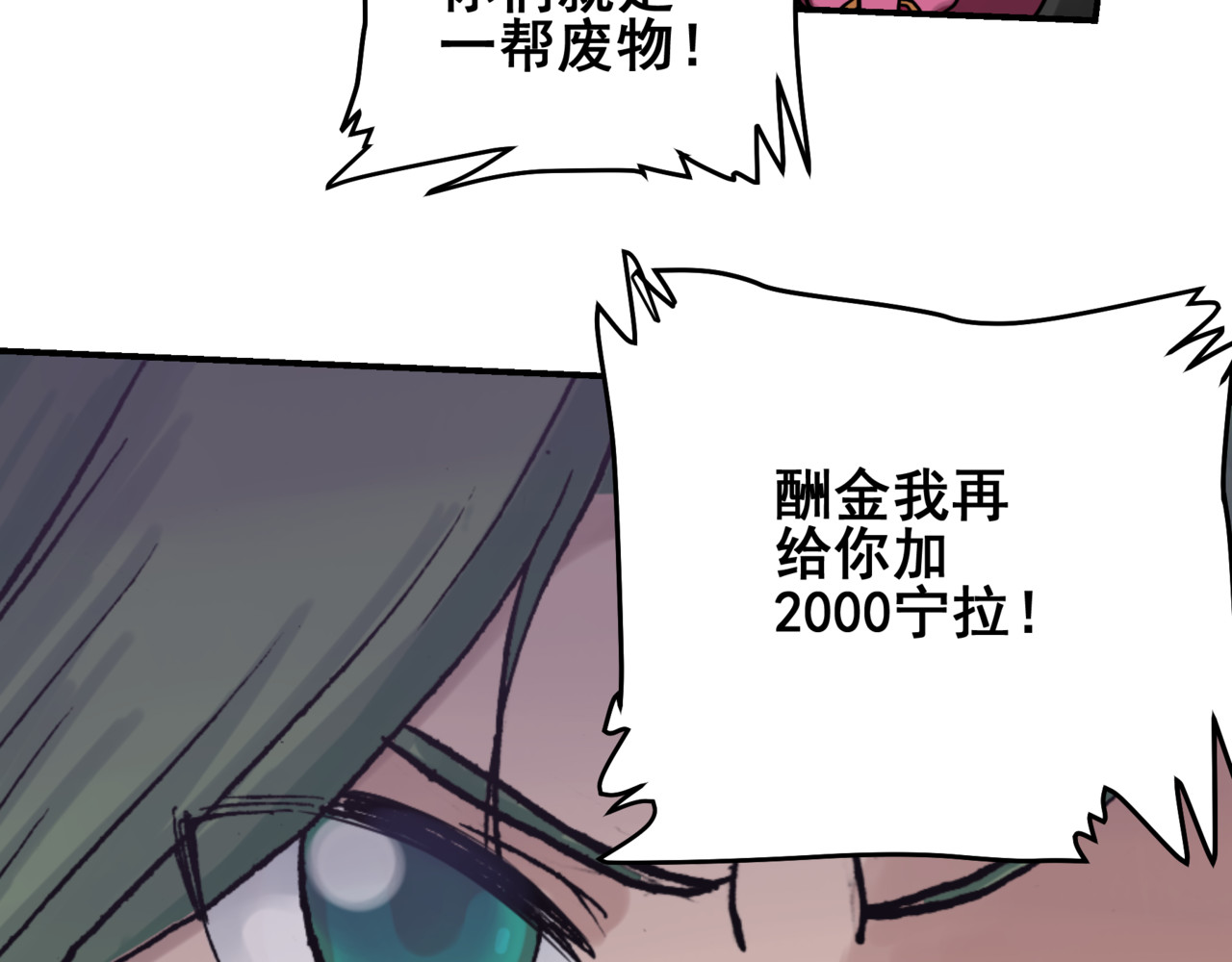 淘金录META-RULE 第一回：初遇钢铁少年（清晰版） 第118页