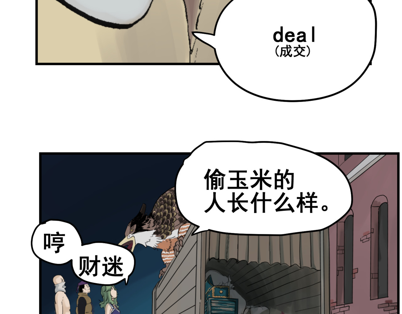 淘金录META-RULE 第一回：初遇钢铁少年（清晰版） 第122页