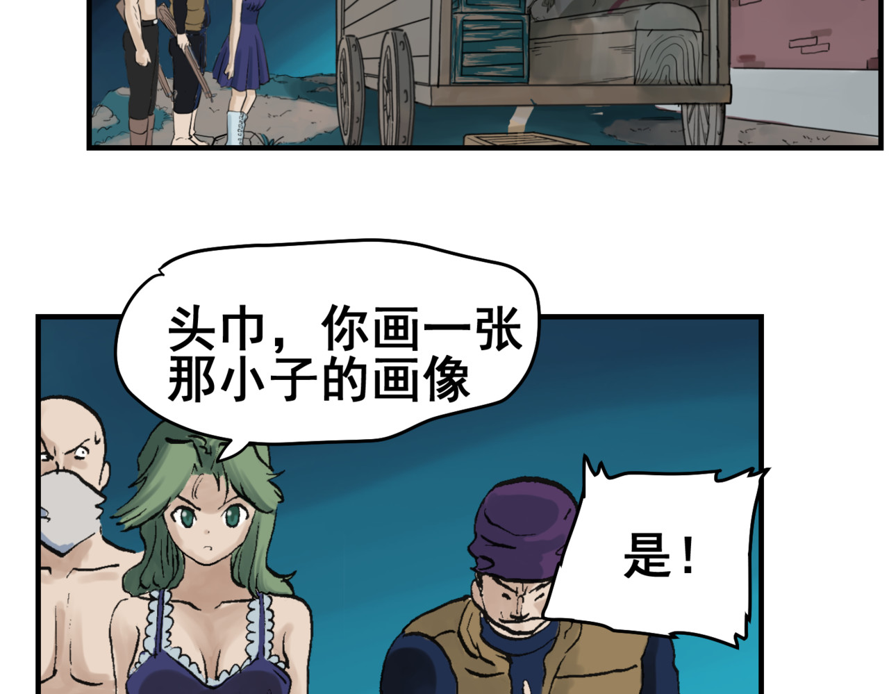 淘金录META-RULE 第一回：初遇钢铁少年（清晰版） 第123页