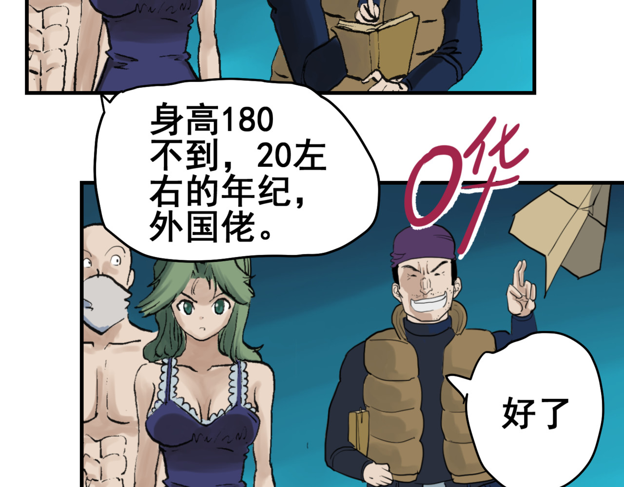 淘金录META-RULE 第一回：初遇钢铁少年（清晰版） 第124页