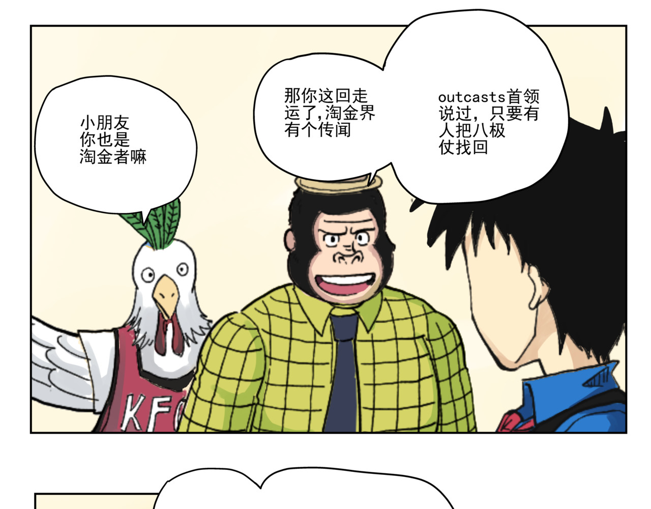 淘金录META-RULE 第一回：初遇钢铁少年（清晰版） 第14页