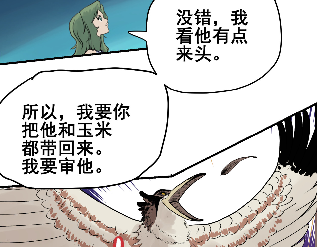 淘金录META-RULE 第一回：初遇钢铁少年（清晰版） 第131页