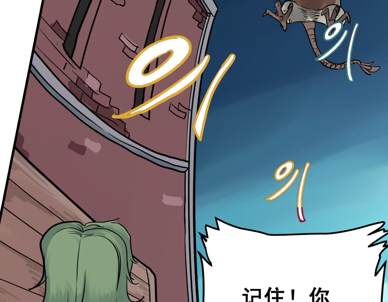 淘金录META-RULE 第一回：初遇钢铁少年（清晰版） 第135页