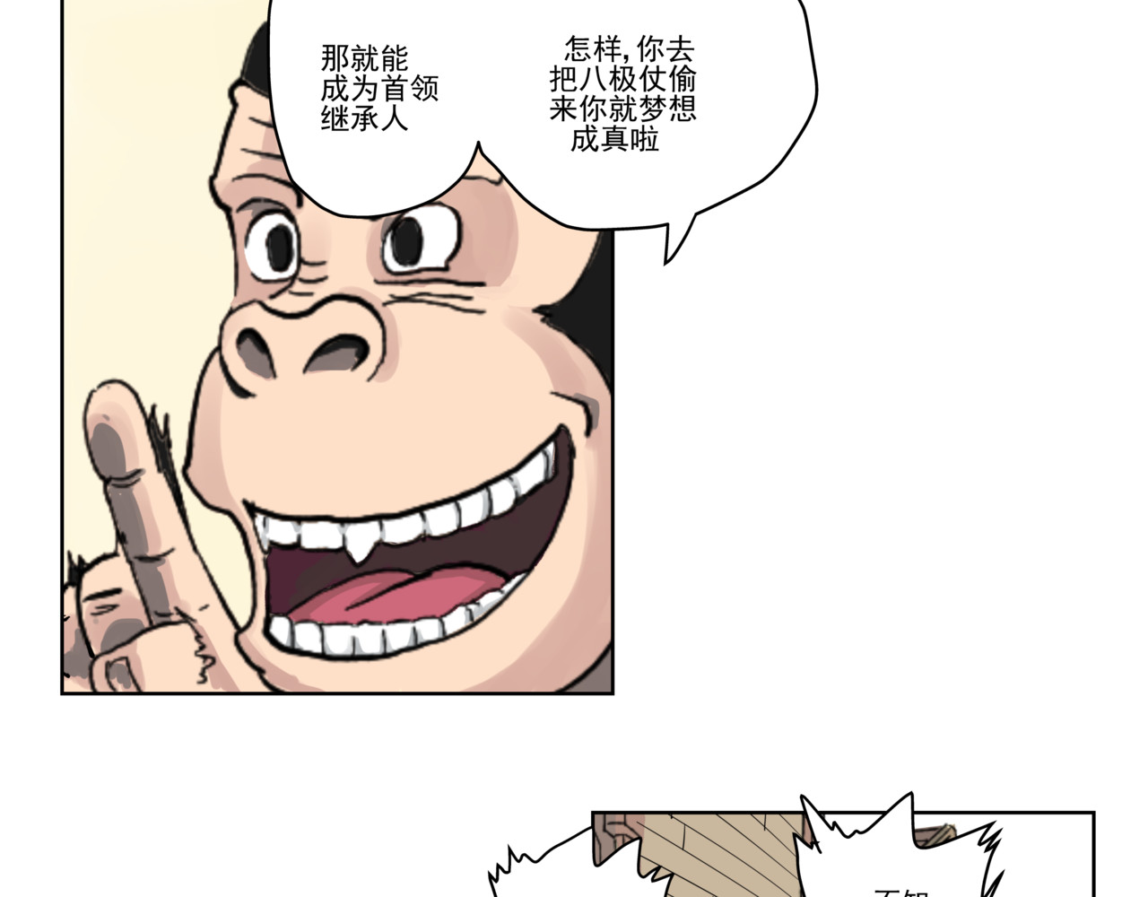 淘金录META-RULE 第一回：初遇钢铁少年（清晰版） 第15页