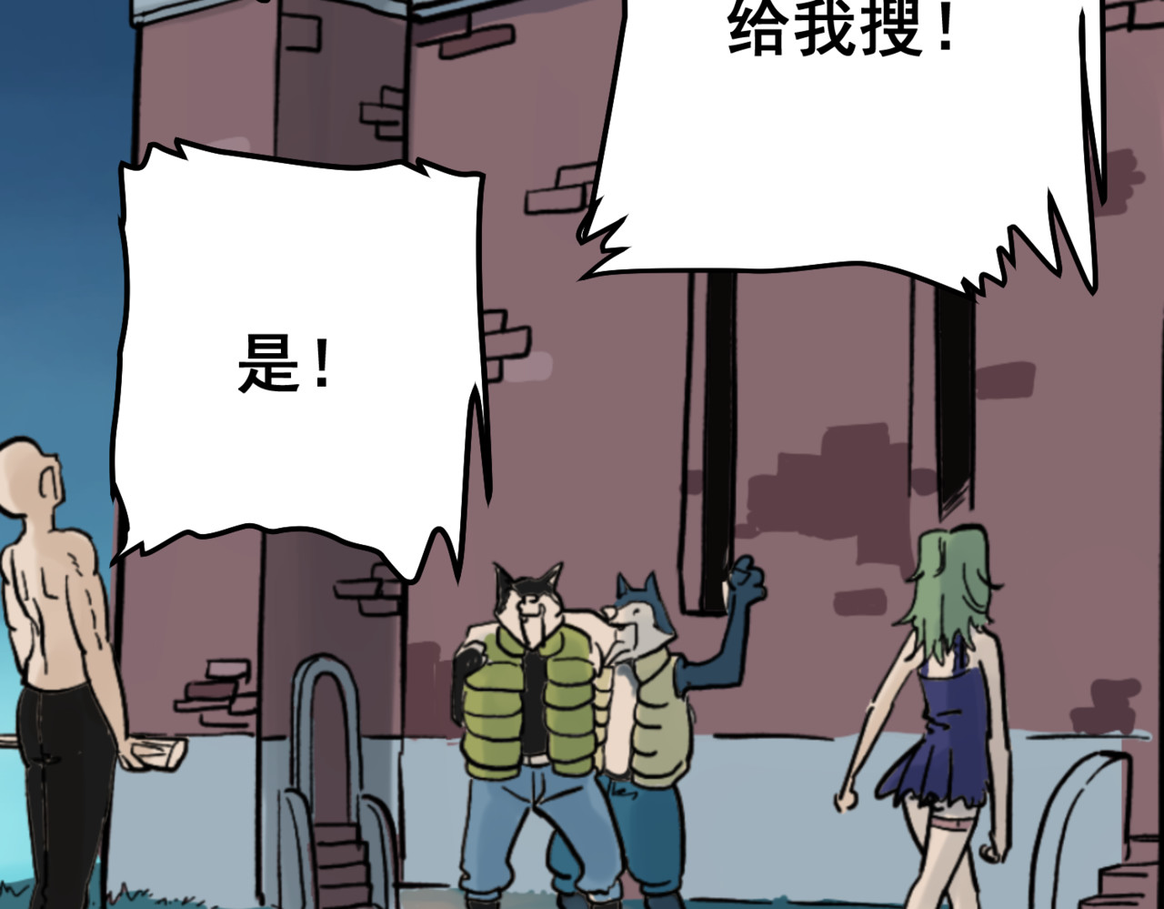 淘金录META-RULE 第一回：初遇钢铁少年（清晰版） 第143页