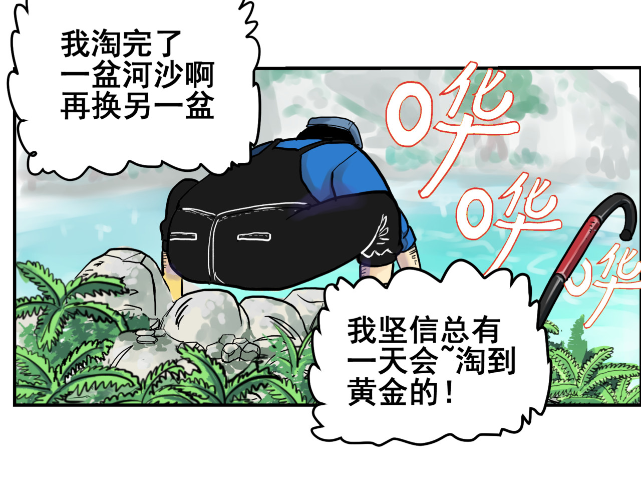 淘金录META-RULE 第一回：初遇钢铁少年（清晰版） 第149页