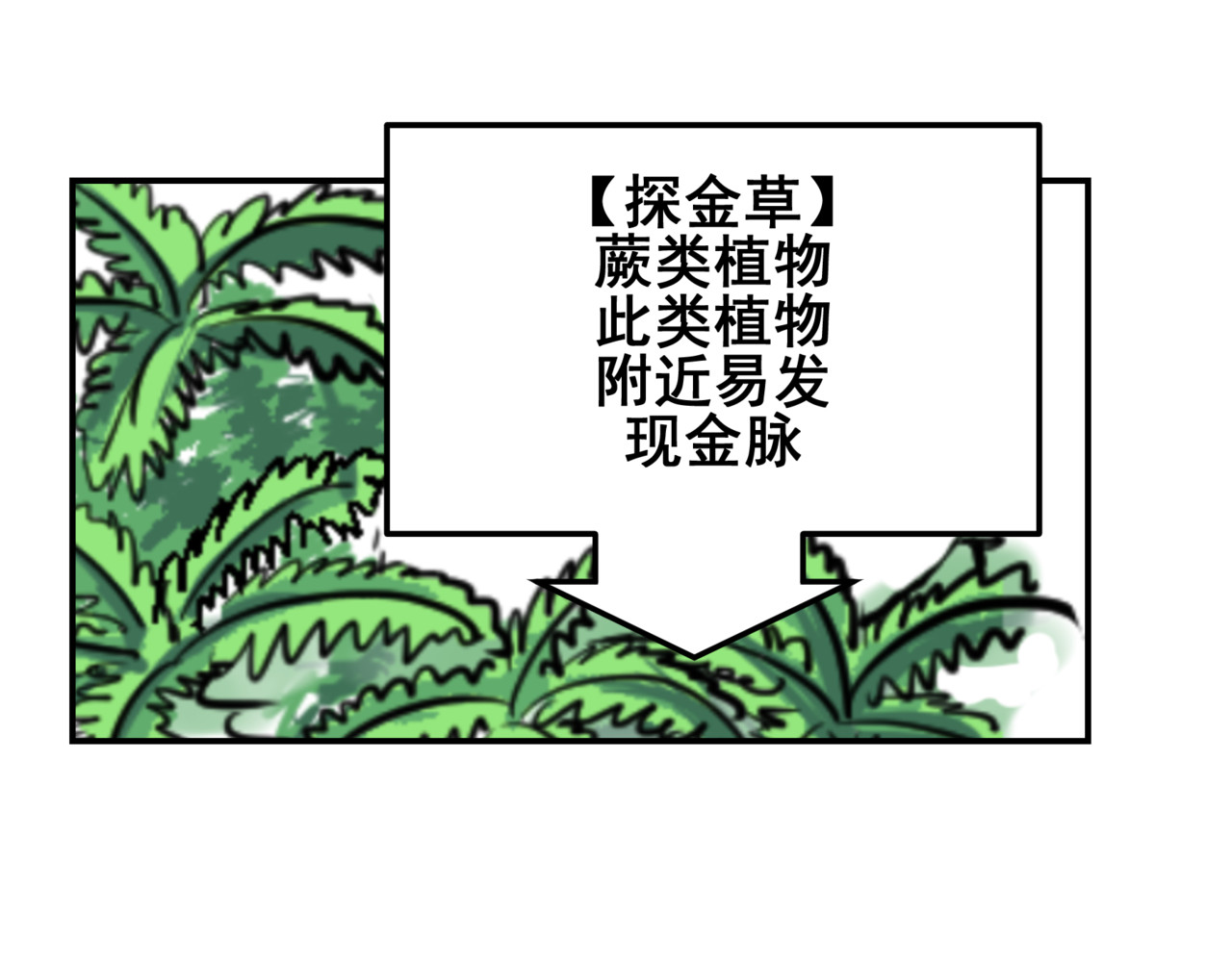淘金录META-RULE 第一回：初遇钢铁少年（清晰版） 第150页