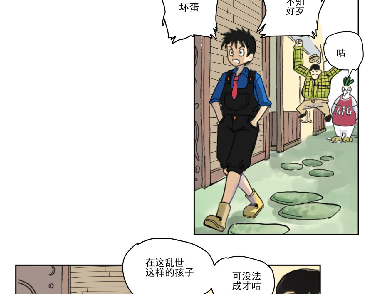 淘金录META-RULE 第一回：初遇钢铁少年（清晰版） 第16页