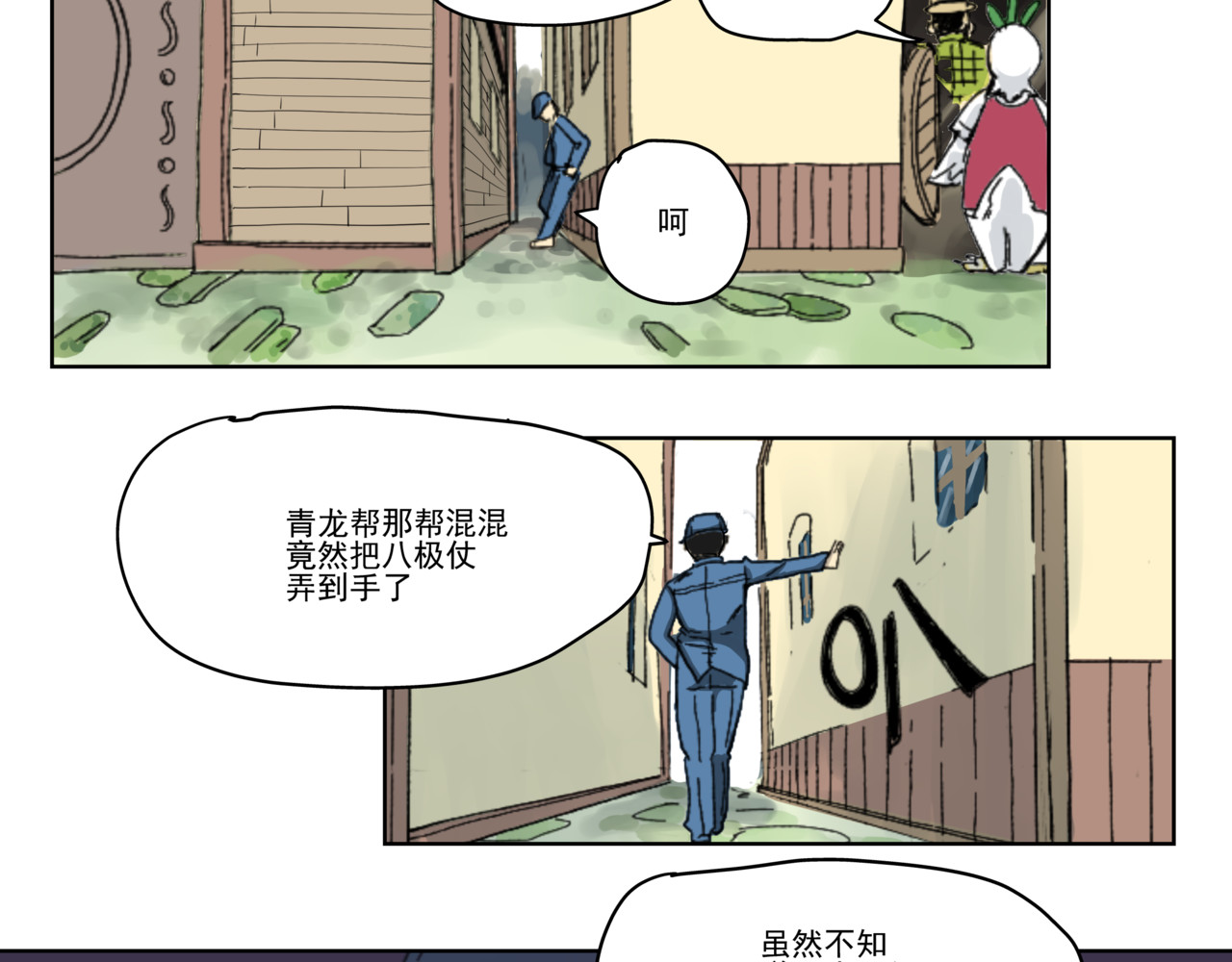 淘金录META-RULE 第一回：初遇钢铁少年（清晰版） 第17页