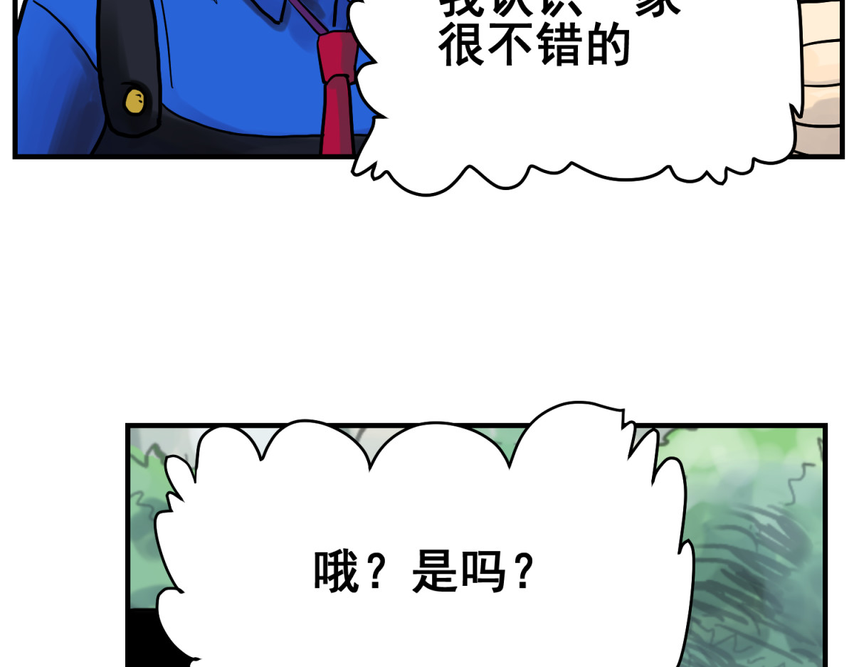 淘金录META-RULE 第一回：初遇钢铁少年（清晰版） 第187页