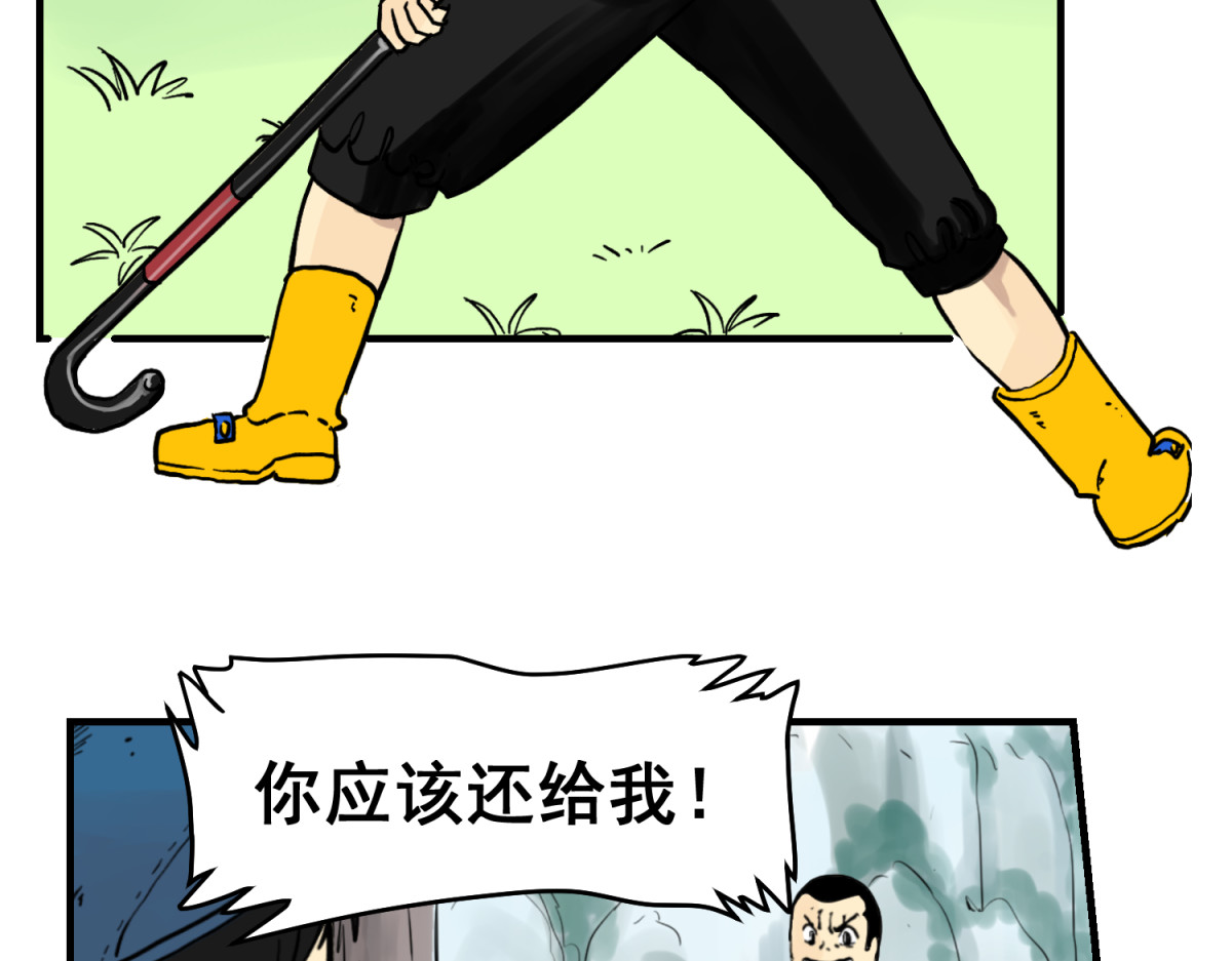 淘金录META-RULE 第一回：初遇钢铁少年（清晰版） 第205页