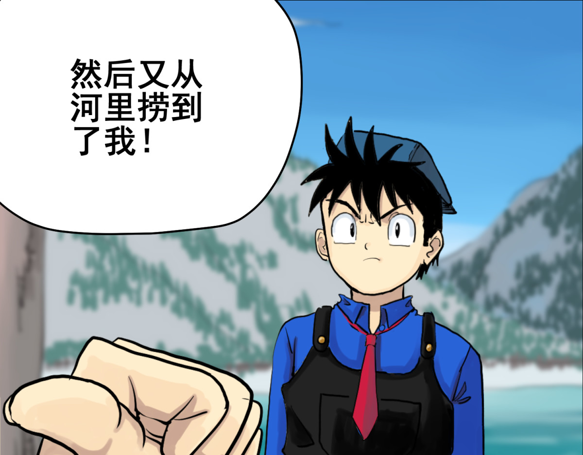 淘金录META-RULE 第一回：初遇钢铁少年（清晰版） 第209页