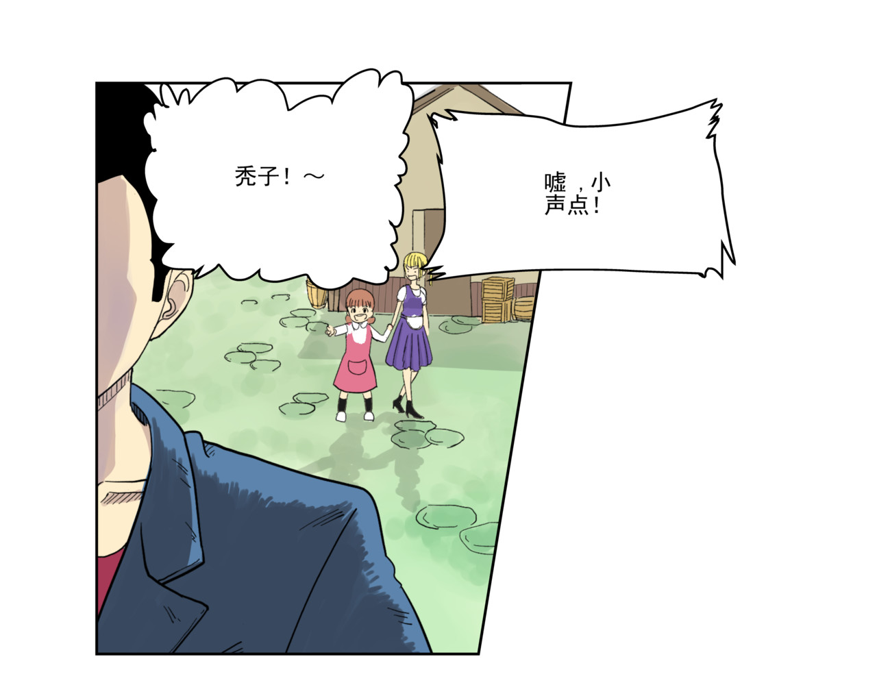 淘金录META-RULE 第一回：初遇钢铁少年（清晰版） 第22页